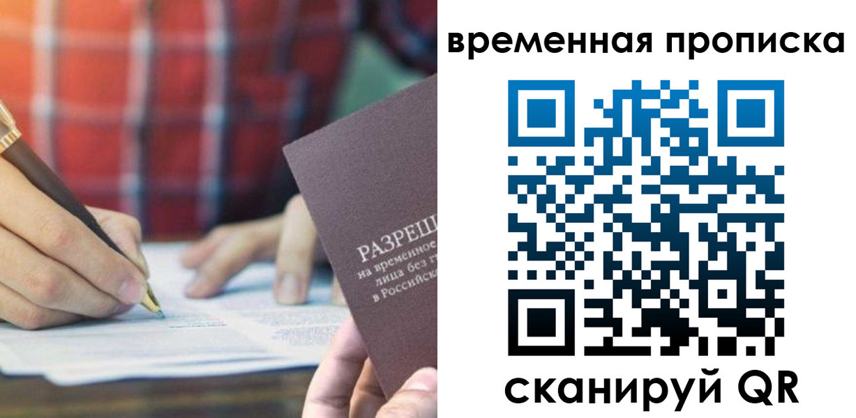 временная регистрация законно в Коврове
