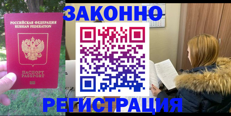 временная регистрация купить в Коврове